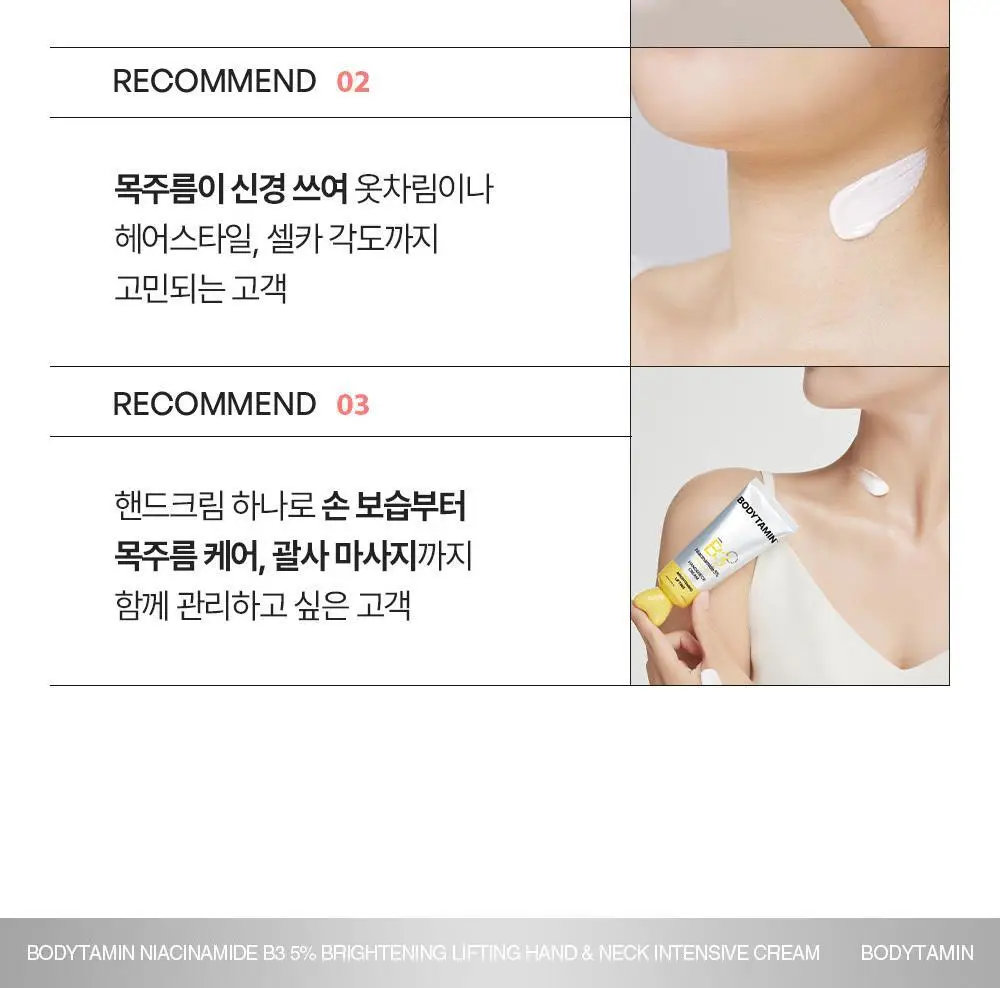 [NEW괄사형]비욘드 바디타민 핸드&넥크림 60ml(미백/주름/괄사케어) 3종 택1 상세페이지 49